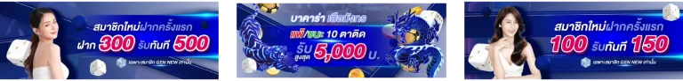 โปรโมชั่นเว็บ